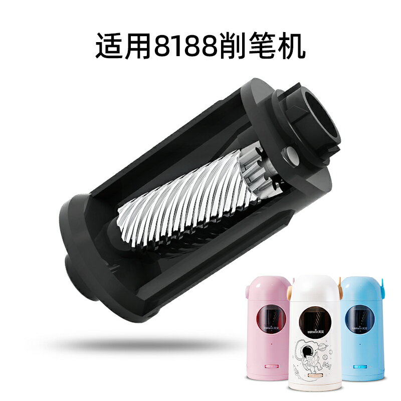 自動轉筆刀 削筆刀 鉛筆削筆器 電動削筆機替換刀架自卷筆刀備用刀架配套8006/8010/8018/8188/8019/8028替換刀頭【MJ24890】