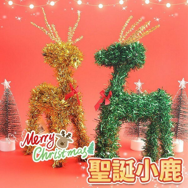 綠色聖誕小鹿擺飾 12吋 /一個入 聖誕鹿 可愛桌上型長腿聖誕小鹿-YF20619-YF10585【APP滿額下單10%點數(單一帳號最高1000點)】10/31止