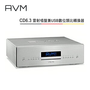 【澄名影音展場】AVM 德國 CD6.3 旗艦級全平衡式 雷射唱盤兼USB DSD數位類比轉換器 公司貨