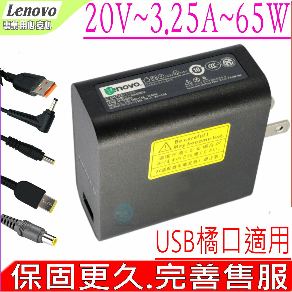 LENOVO 20V,3.25A,65W,USB頭 變壓器 適用 聯想 Yoga 3 Pro 13吋,3-1170,3-1470,4S,ADL65WDA,ADL65WDD
