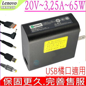 LENOVO 65W，USB接孔 充電器 適用 聯想 20V，3.25A，Yoga 3-1170，3-1470，4S，ADLB5WDE，ADL65WDF，ADL65WDG