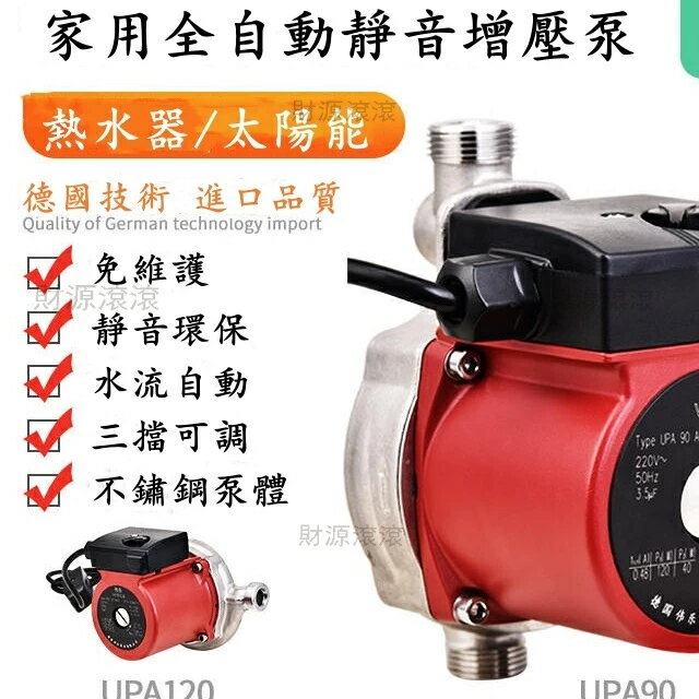 #220V增壓泵 家用不銹鋼 UPA90UPA120小型靜音全自動熱水器 太陽能加壓泵