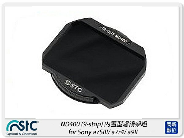 STC ND400 內置型濾鏡架組 for Sony a7SIII/a7r4/a9II(公司貨)【APP下單4%點數回饋】