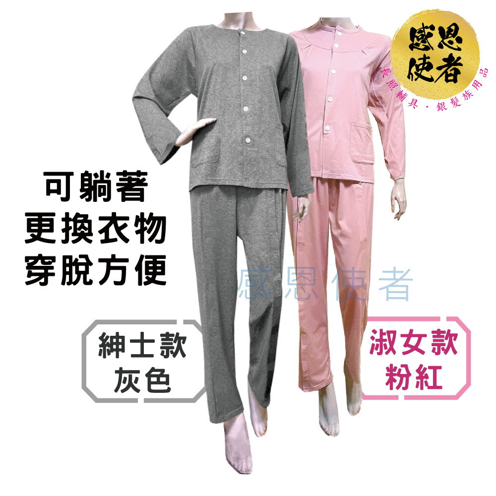 護理服套裝-黏扣式-春夏款 ZHCN2319 骨折病人 臥床老人 易穿脫 住院服 衣著輔具 居家照護