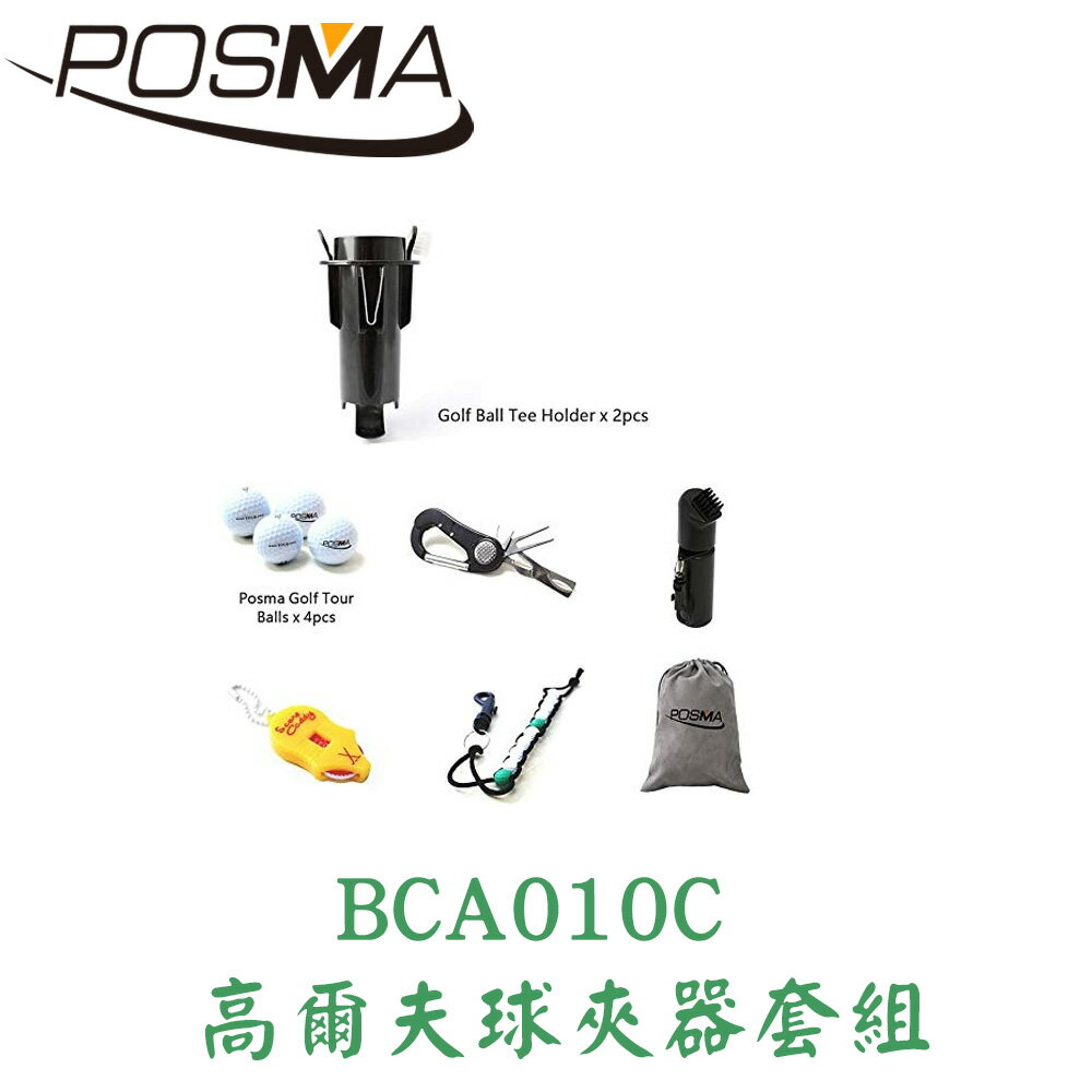 POSMA 高爾夫球夾器套組 BCA010C