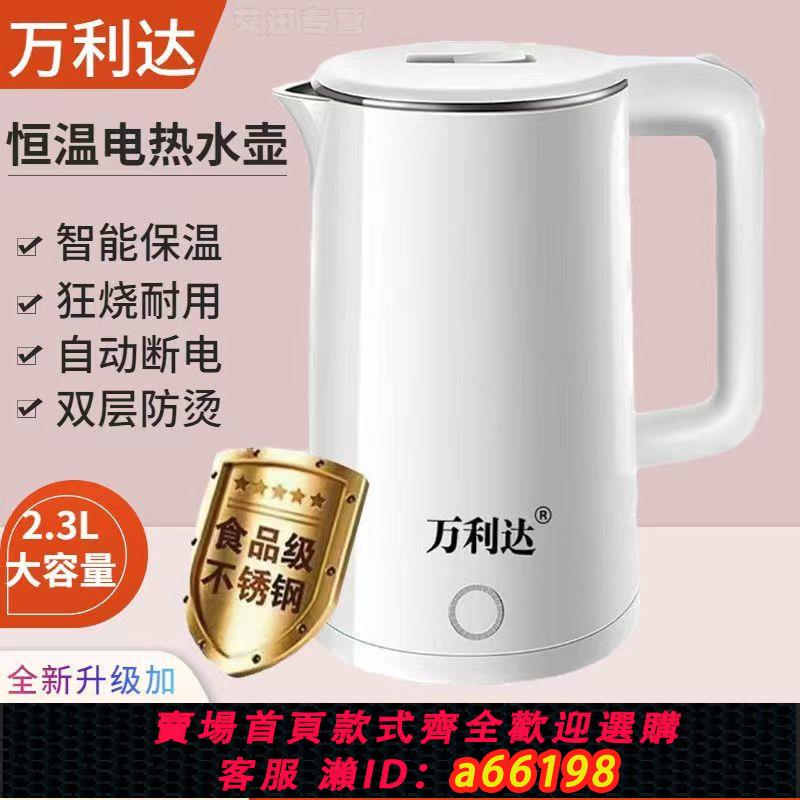 【臺灣公司 可開發票】萬利達304不銹鋼熱水壺智慧保溫電熱水壺家用燒水壺燒水壺用耐用.