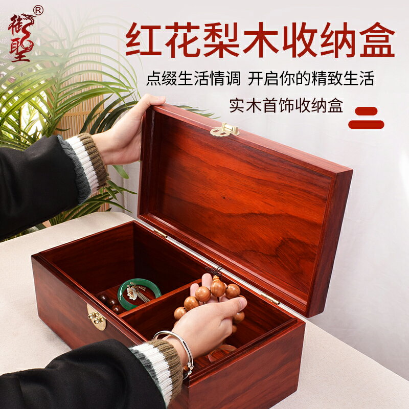 御聖紅花梨木實木精美收納盒珠寶手鐲收納首飾盒