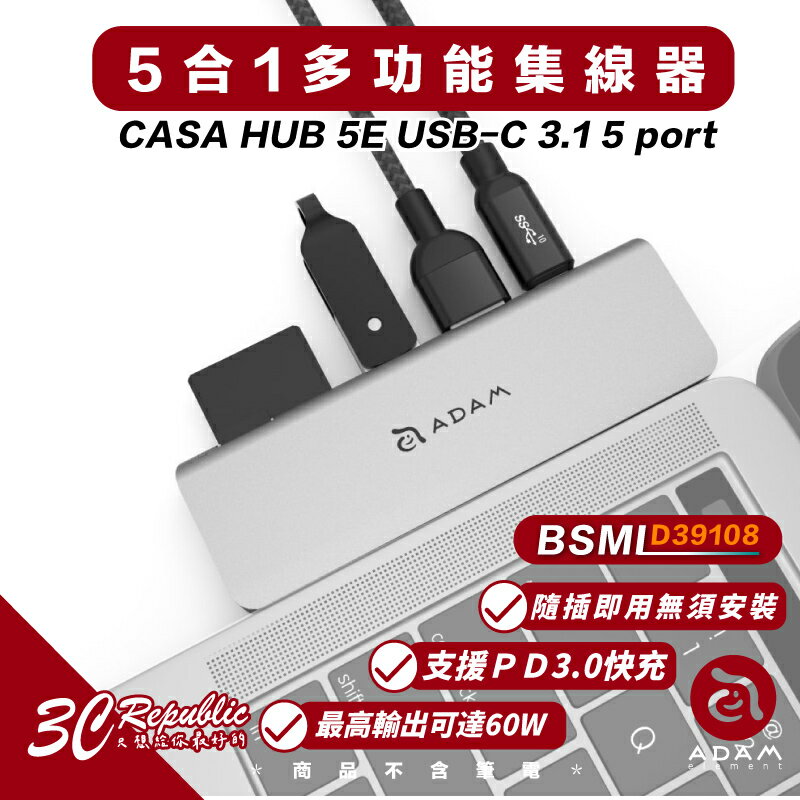 ADAM 亞果元素 CASA HUB 5E USB-C 3.1 5 port 五合一 多功能 集線器 讀卡機【APP下單最高20%點數回饋】
