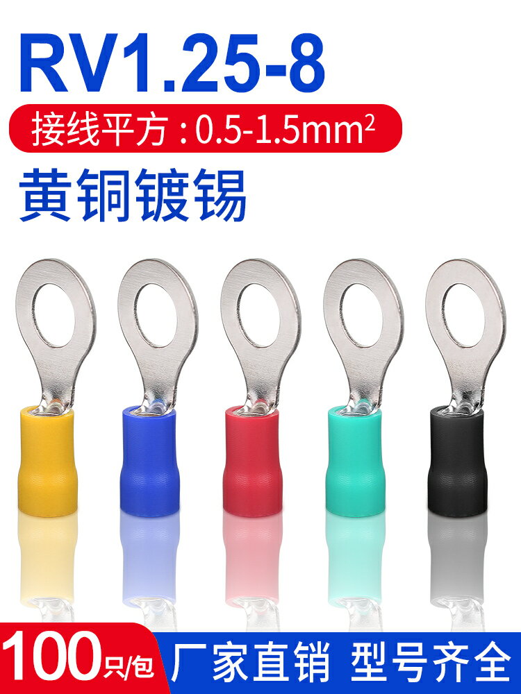 RV1.25-8預絕緣接線端子銅鼻子圓形O型冷壓端子接線耳壓線鼻100只
