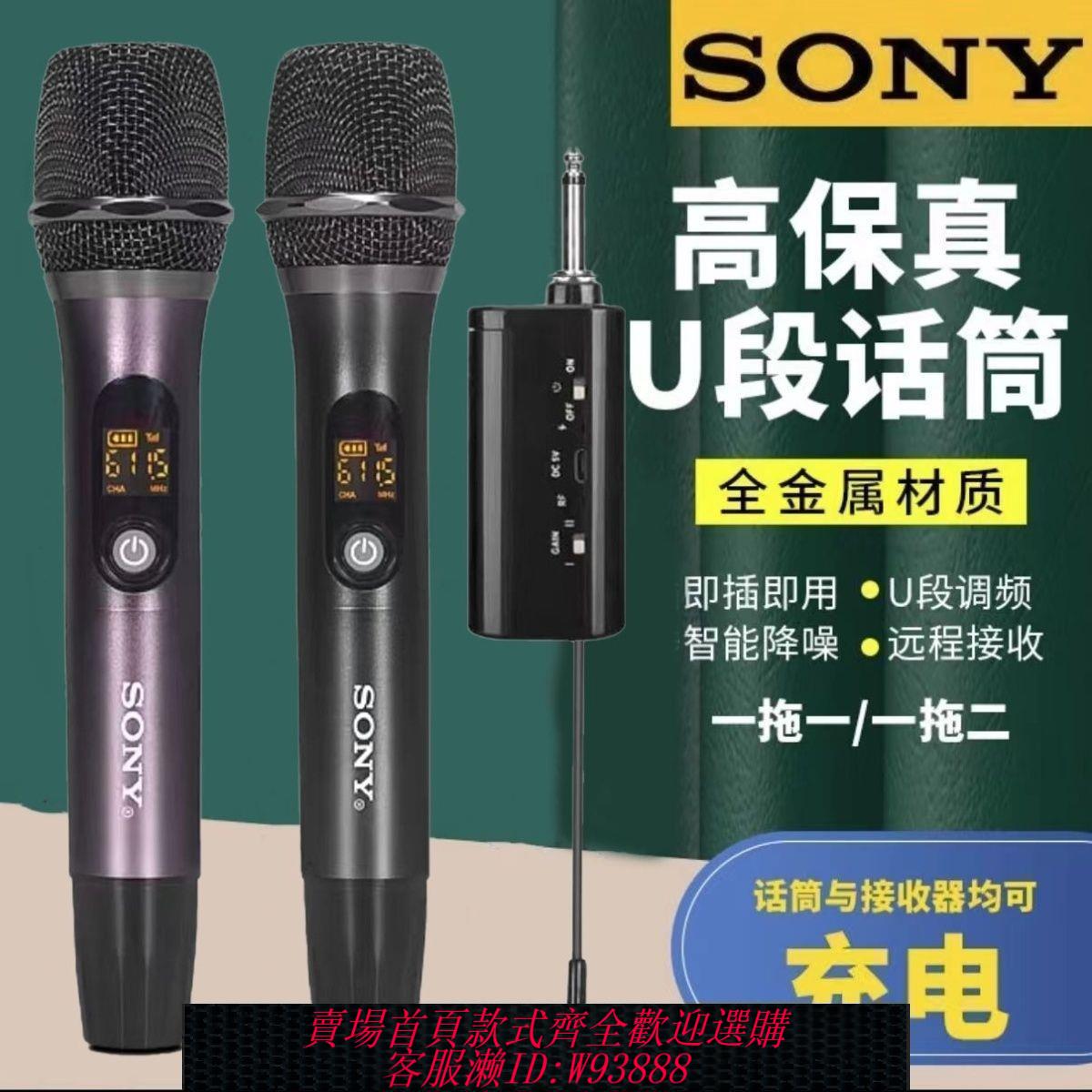 【最低價 公司貨】索尼無線麥克風萬能專業U段話筒家用調頻舞臺專業唱歌k歌無線話筒