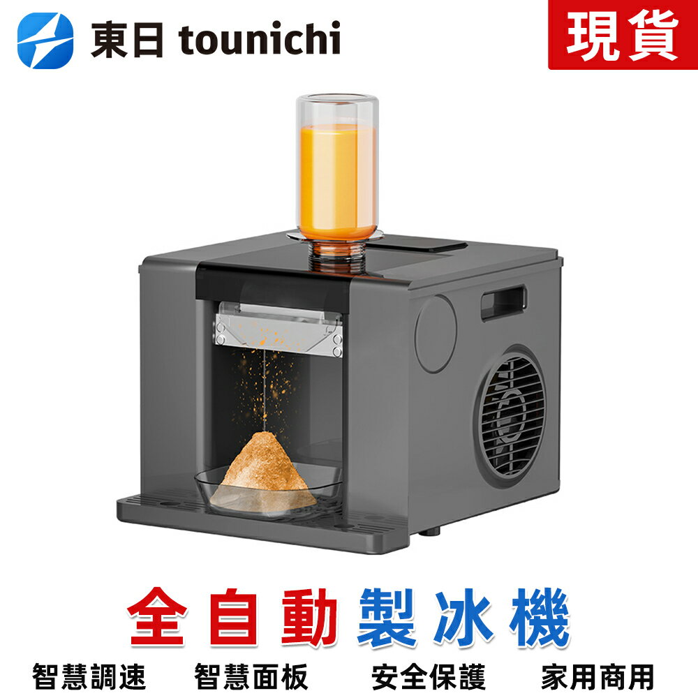 【618臺灣現貨】雪花冰機 霜淇淋機 刨冰雪泥機 綿綿冰 電動雪花機 智慧控制 高效製冰 110V雪花機 製冰機雪泥機
