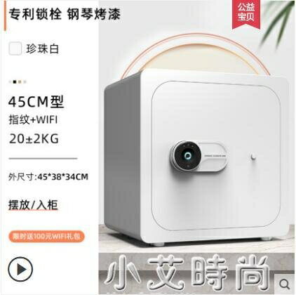 保險櫃家用小型WIFI防盜45/60/35cm辦公室文件大容量全鋼隱形床頭迷你入牆衣櫃 全館免運