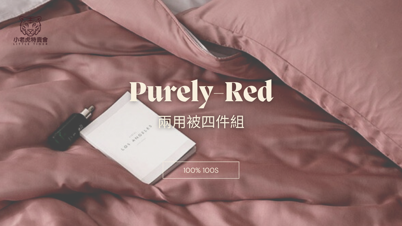 100支天絲-  紅色 各尺寸四件組