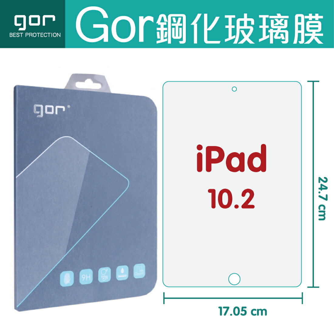 GOR 9H iPad 9 (2021) / 8 (2020) / 7 (2019) 10.2吋 鋼化玻璃保護貼 全透明