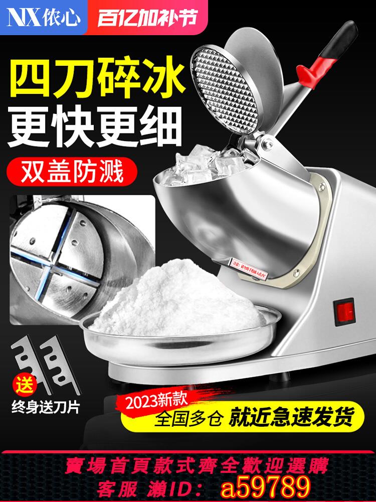 【臺灣公司 可打統編】碎冰機商用擺攤家用小型刨冰機雪冰機奶茶店冰沙機綿綿冰機破冰機
