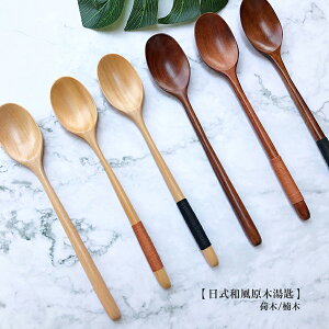 日式和風原木湯匙【來雪拼】【現貨】日式餐具 木質餐具