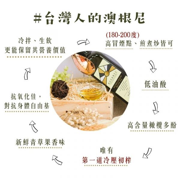 AUGANIC澳根尼 特級冷壓初榨橄欖油【500ml】【750ml】 4