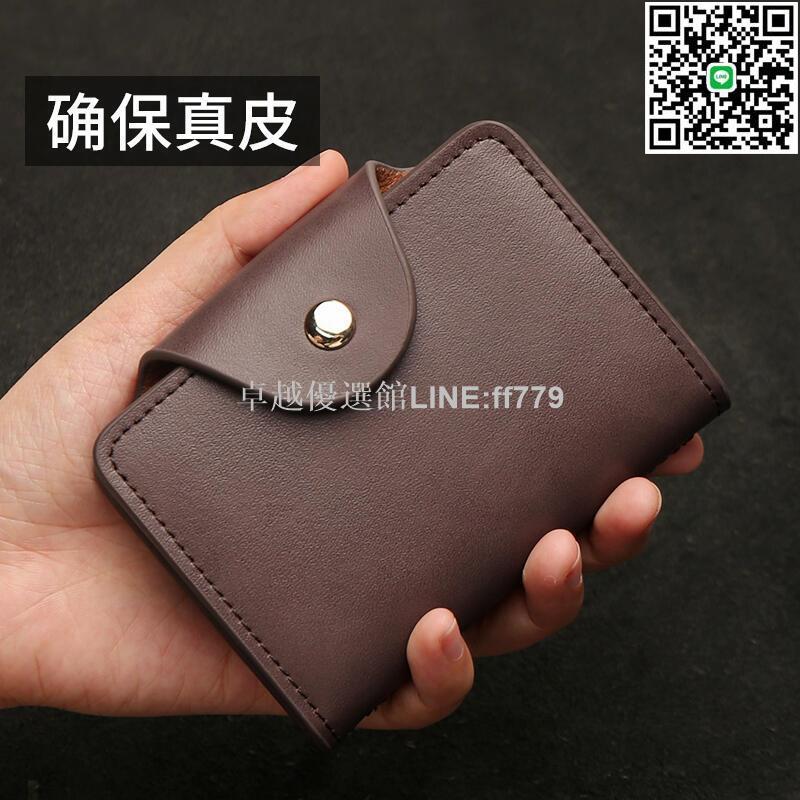 【卓越優選館】真皮卡包2023新款男款大容量卡位多女式小巧卡套名片夾證件收納包