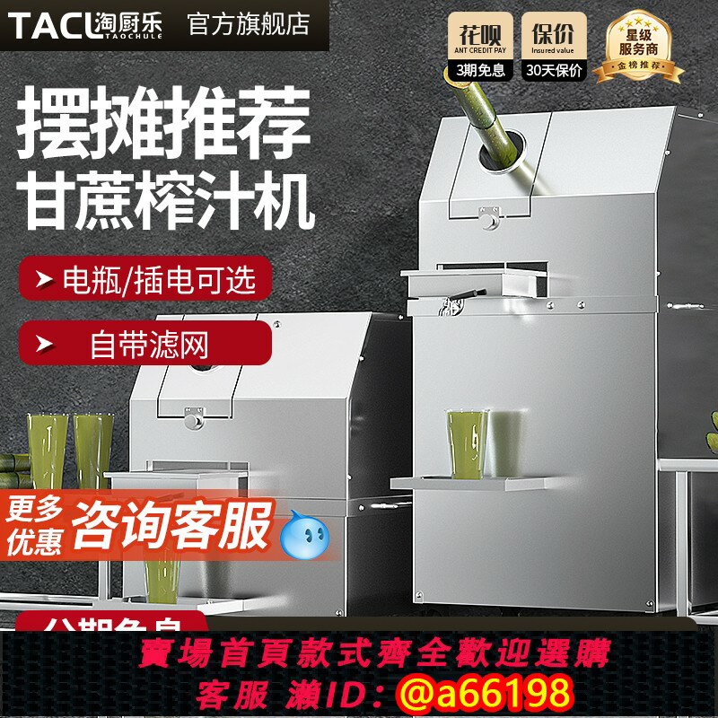 【臺灣公司 可開發票】淘廚樂甘蔗榨汁機商用小型不銹鋼全自動電動臺式立式甘蔗機器擺攤