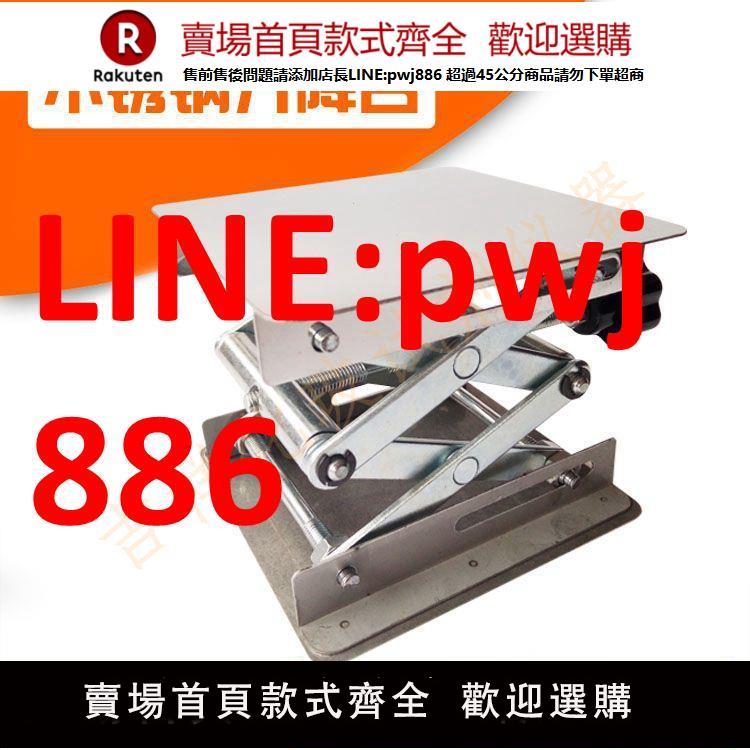 【高品質超低價】實驗室用手動不銹鋼升降臺 100 150 200mm小型升降平臺【注意！下單滿500出貨】【注意！下單滿399出貨】
