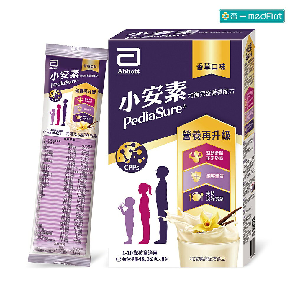 亞培 小安素PEPTIGRO均衡完整營養配方-香草口味 (48.6g/8包/盒)【杏一】