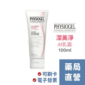 【禾坊藥局】Physiogel 潔美淨層脂質 安撫修復 AI乳霜 (100mL) CREAM