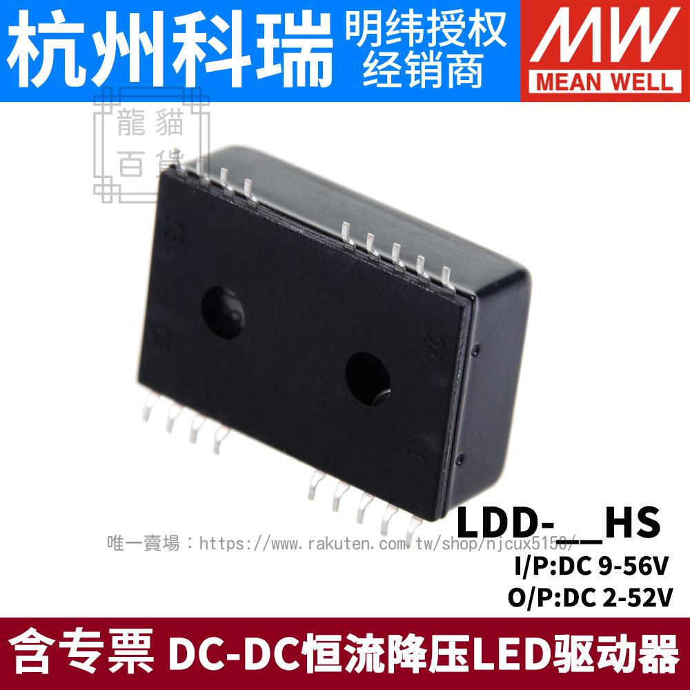 明緯恒流調光驅動器電源D-500HS/700HS 9～56V輸入2～52V