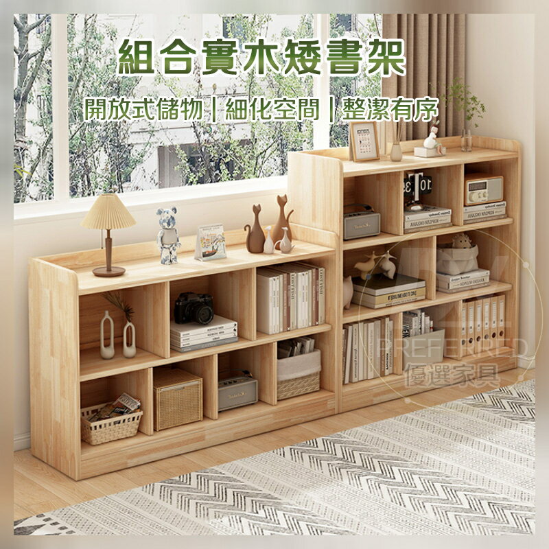 臺灣現貨+免運 現代簡約 原木書櫃 三層櫃 矮書櫃 實木書櫃 幼稚園書櫃 幼兒書櫃 書架置物架 落地書架 木製書架