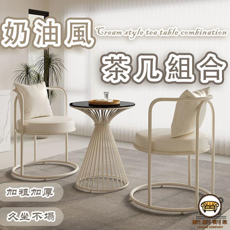 可開發票 工廠現貨 【茶幾組合 宅配免運】單人沙發椅 奶油風梳妝椅 靠背椅 桌椅組合 美甲椅 簡約茶幾 化妝椅 梳妝椅 辦公椅 特惠/全館折扣 售後保障 j547