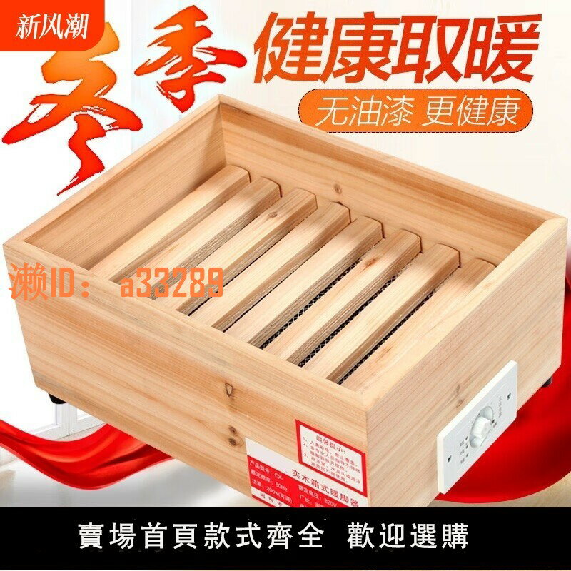 【可開發票】實木烤火箱家用烤火爐取暖器長方形暖腳器電火桶烤腳器電火盆加熱