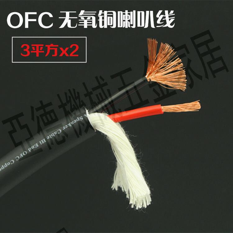 進口xccsee 單晶銅喇叭線HIFI音響連接線發燒級音箱線主音箱線散【亞德機械五金家居】
