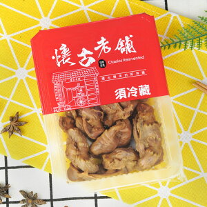 【小盒裝新規格上市】 懷古滷味-冰燻雞胗(100g/盒) 新鮮美味一次享用