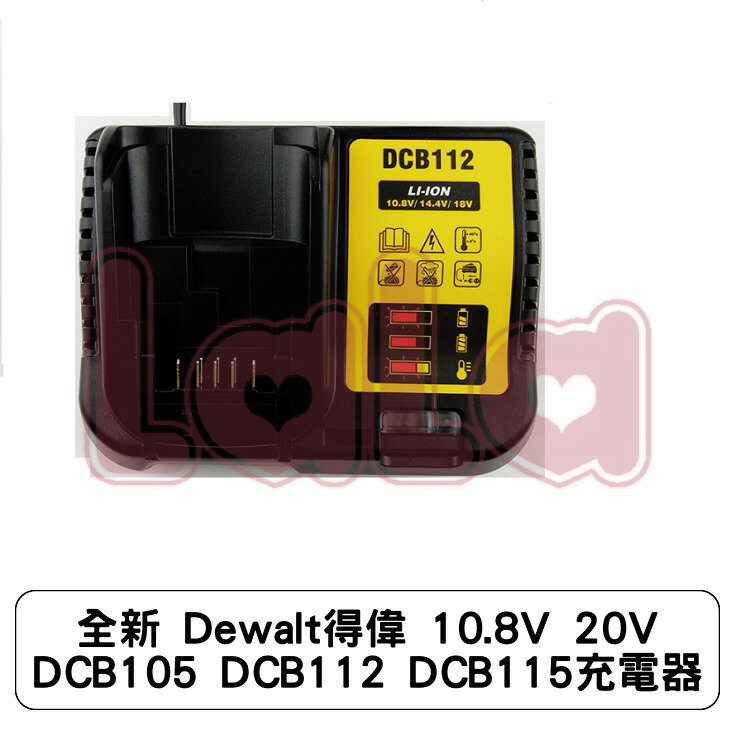 全新 Dewalt得偉 10.8V 20V DCB105 DCB112 DCB115充電器