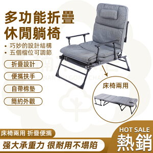 【快速出貨】多功能折叠椅可調節躺椅帶扶手折叠椅戶外野營家用午休床辦公