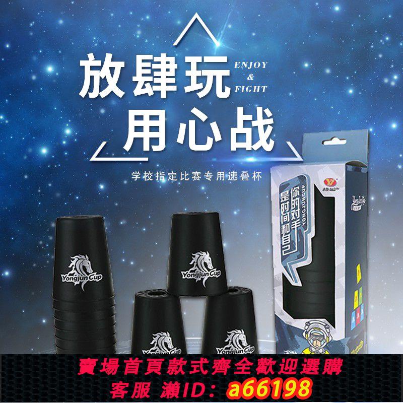 【臺灣公司 可開發票】永駿專業競技速疊杯比賽專用飛碟杯幼兒園小學生標準兒童益智玩具
