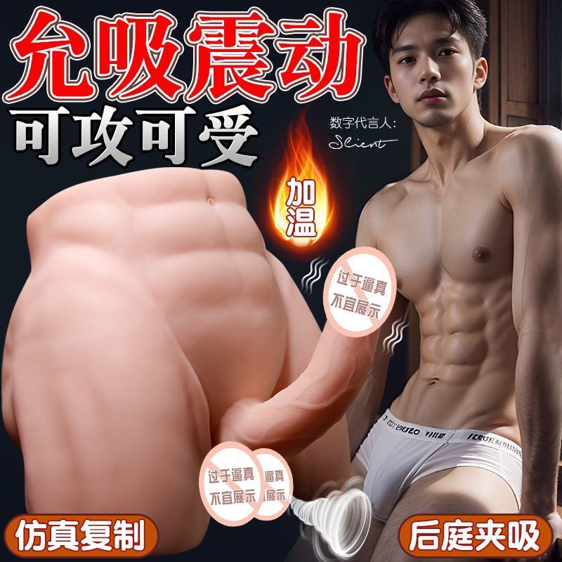 【保密包裝】體矽膠娃娃屁股倒模gay同志用後庭吮吸女用陽具自慰器男用158M 快速出貨