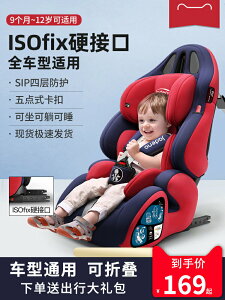 兒童安全座椅汽車用嬰兒寶寶車載簡易9月0-12歲便攜式通用0-3-4檔