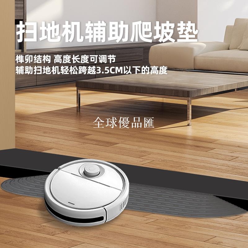 【全球優品匯】掃地機器人爬坡墊門檻條適用小米科沃斯石頭追覓雲鯨防滑斜坡墊