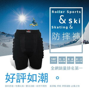 防摔褲 滑雪 直排輪 滑板 護具 SOARED 專業包覆型防摔短褲 中性款 SRD001 黑