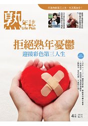 Life Plus熟年誌2018第73期