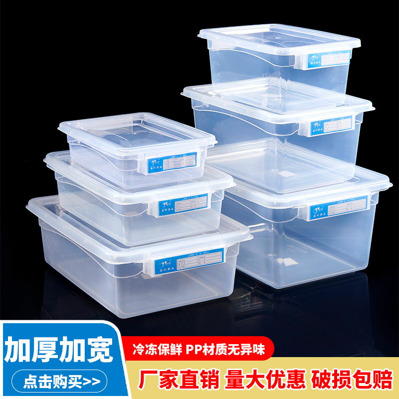 透明大容量食品保鮮盒塑料廚房商用長方形收納盒食品級帶蓋標簽盒