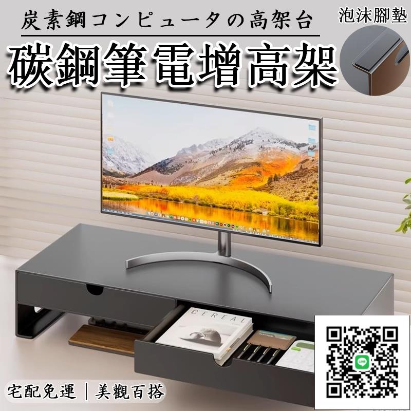 【筆電增高架 宅配免運】顯示器增高架 臺式墊高架 螢幕支架 辦公室桌面置物架 工位抽屜收納架 書桌置