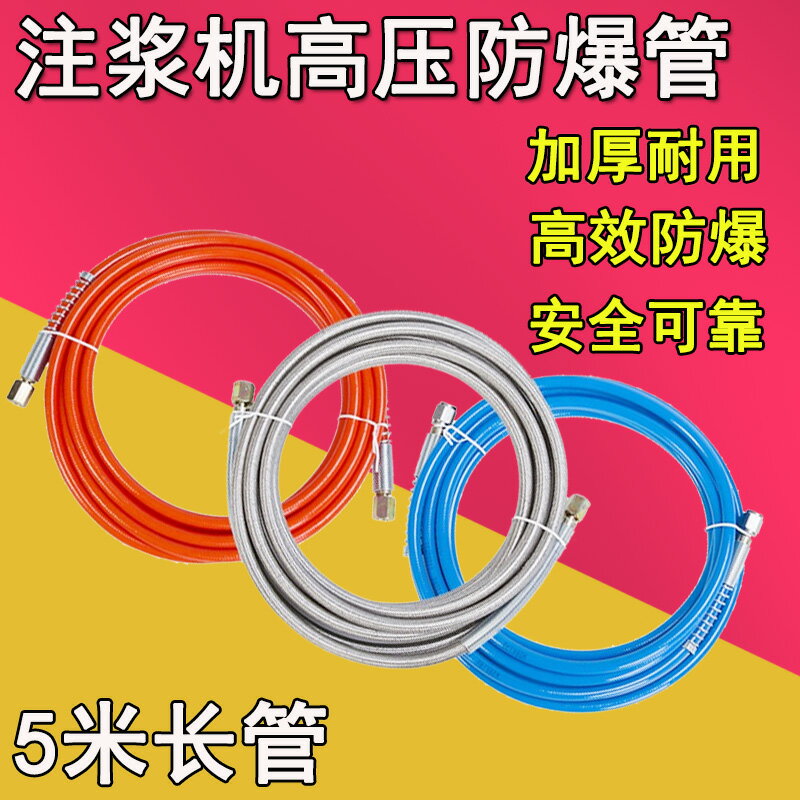 高壓防爆管注漿機配件通用防水灌漿機尼龍鋼絲高壓管聚氨酯堵漏機