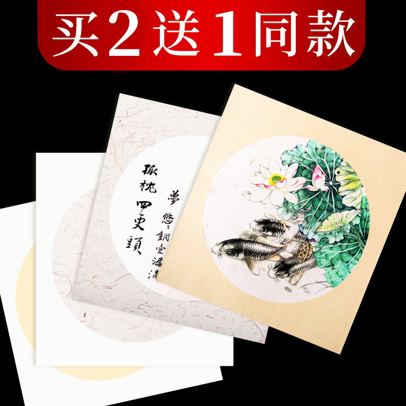 宣紙卡紙加厚書法國畫專用半生半熟作品紙裱好生宣紙仿古正方形圓形扇面扇形軟卡工筆畫毛筆字免裝裱鏡片硬卡