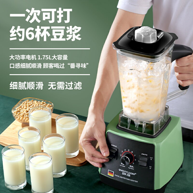 德國味源榨汁機多功能家用水果電動豆漿機炸果汁機料理商用破壁機