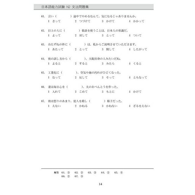 新日本語能力試驗N2文法問題集 6