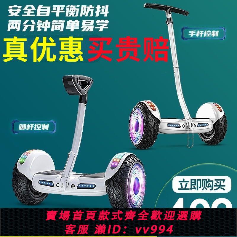 {公司貨 最低價}新款品牌智慧電動兒童平衡車3-8到10-15歲雙輪腿控手控成人平行車