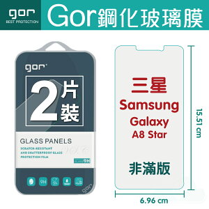 GOR 9H 三星 Samsung Galaxy A8 Star 鋼化 玻璃 保護貼 a8 star 全透明非滿版 兩片裝【全館滿299免運費】