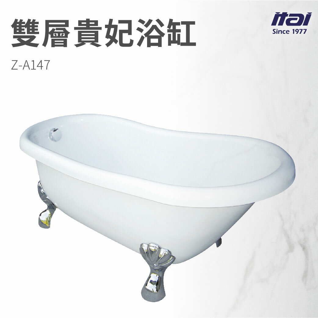 【哇好物】Z-A147 雙層貴妃浴缸 | 質感衛浴 浴盆 泡澡