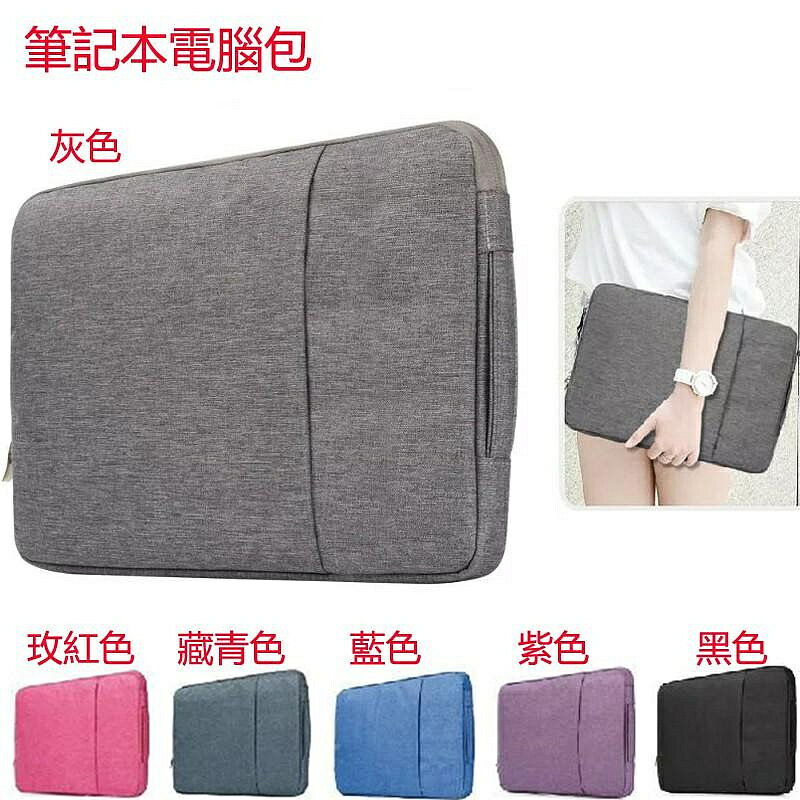 輕薄筆記本電腦包 蘋果 Macbook 弘基 Acer 華碩 Asus 聯想 Lenovo Dell HP 保護袋